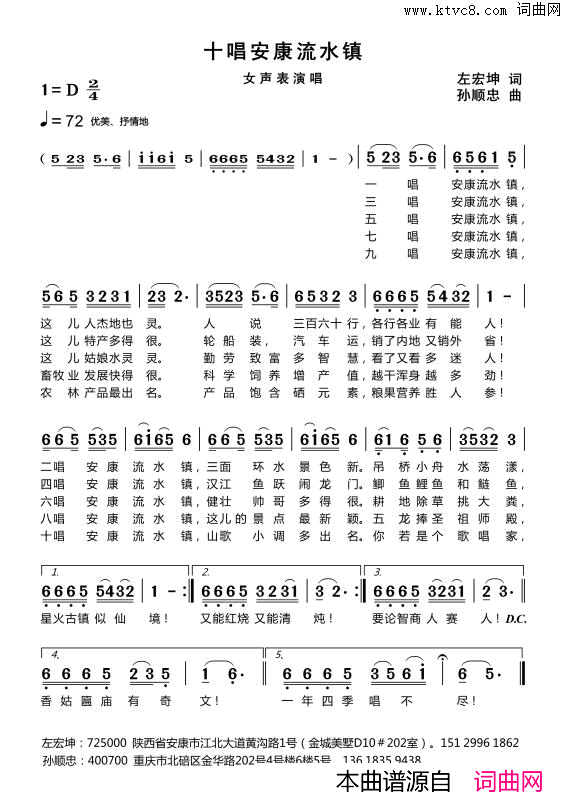 十唱安康流水镇简谱