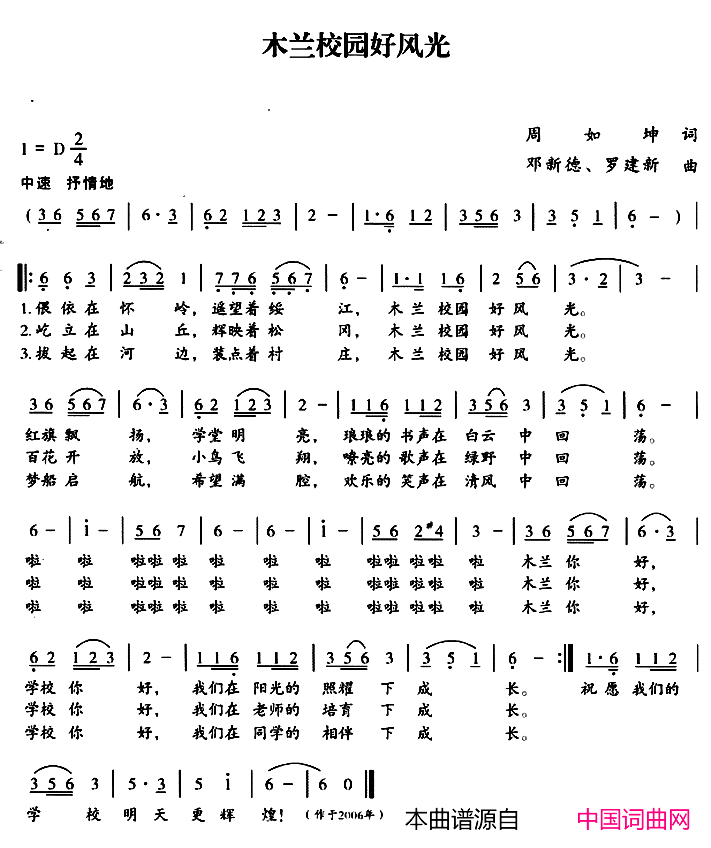 木兰校园好风光简谱