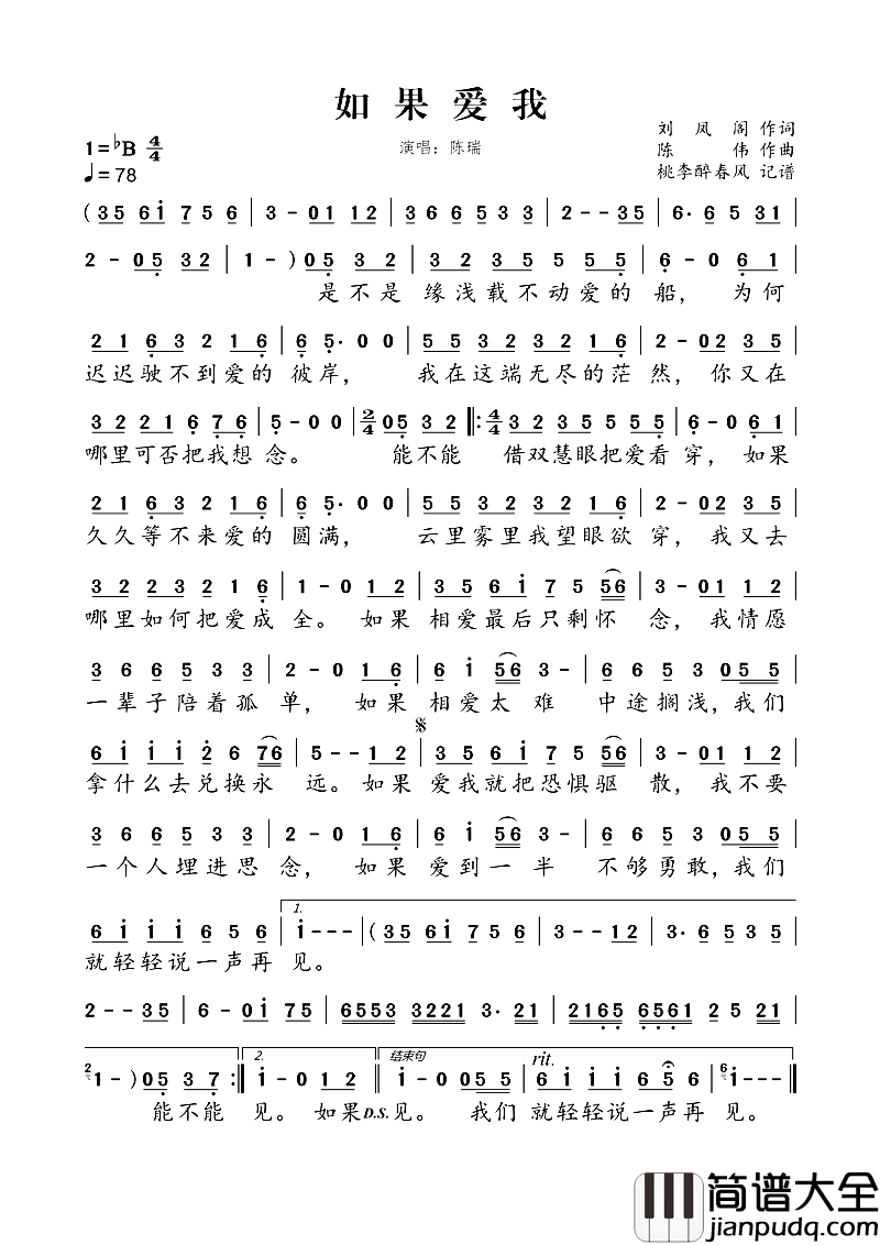 如果爱我简谱_陈瑞演唱_刘凤阁/陈伟词曲