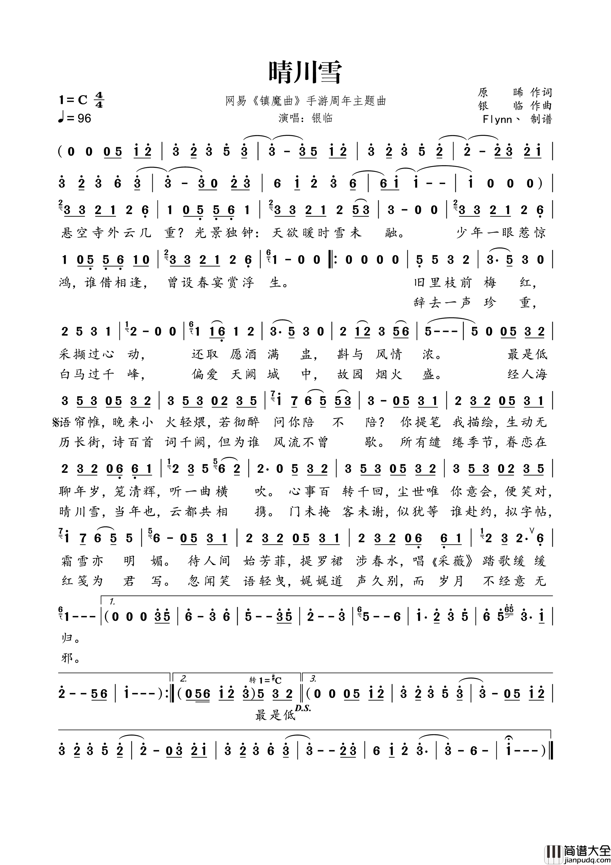 晴川雪网易_镇魔曲_手游周年主题曲简谱_银临演唱_原晞/银临词曲