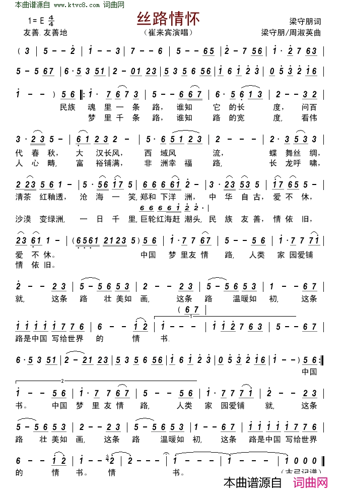 丝路情怀简谱_崔来宾演唱_梁守明/梁守明、周淑英词曲