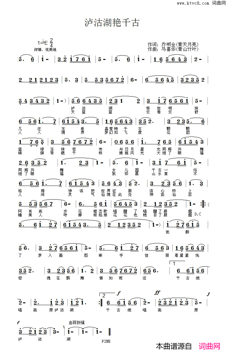 泸沽湖惊艳千古简谱_郭宏杰演唱_乔明全/马喜华词曲