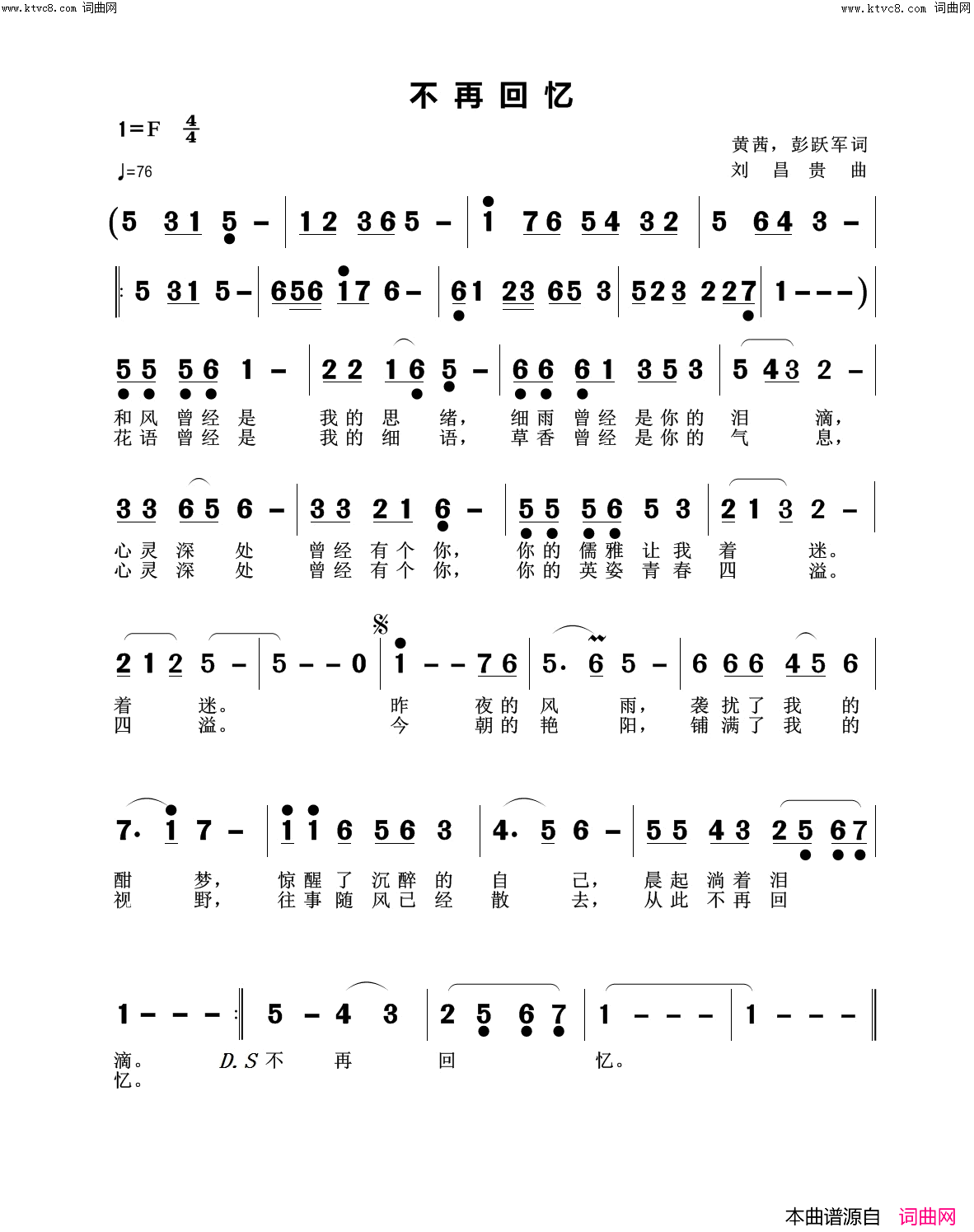 不再回忆简谱_段奎均演唱_黄茜、彭跃军/刘昌贵词曲