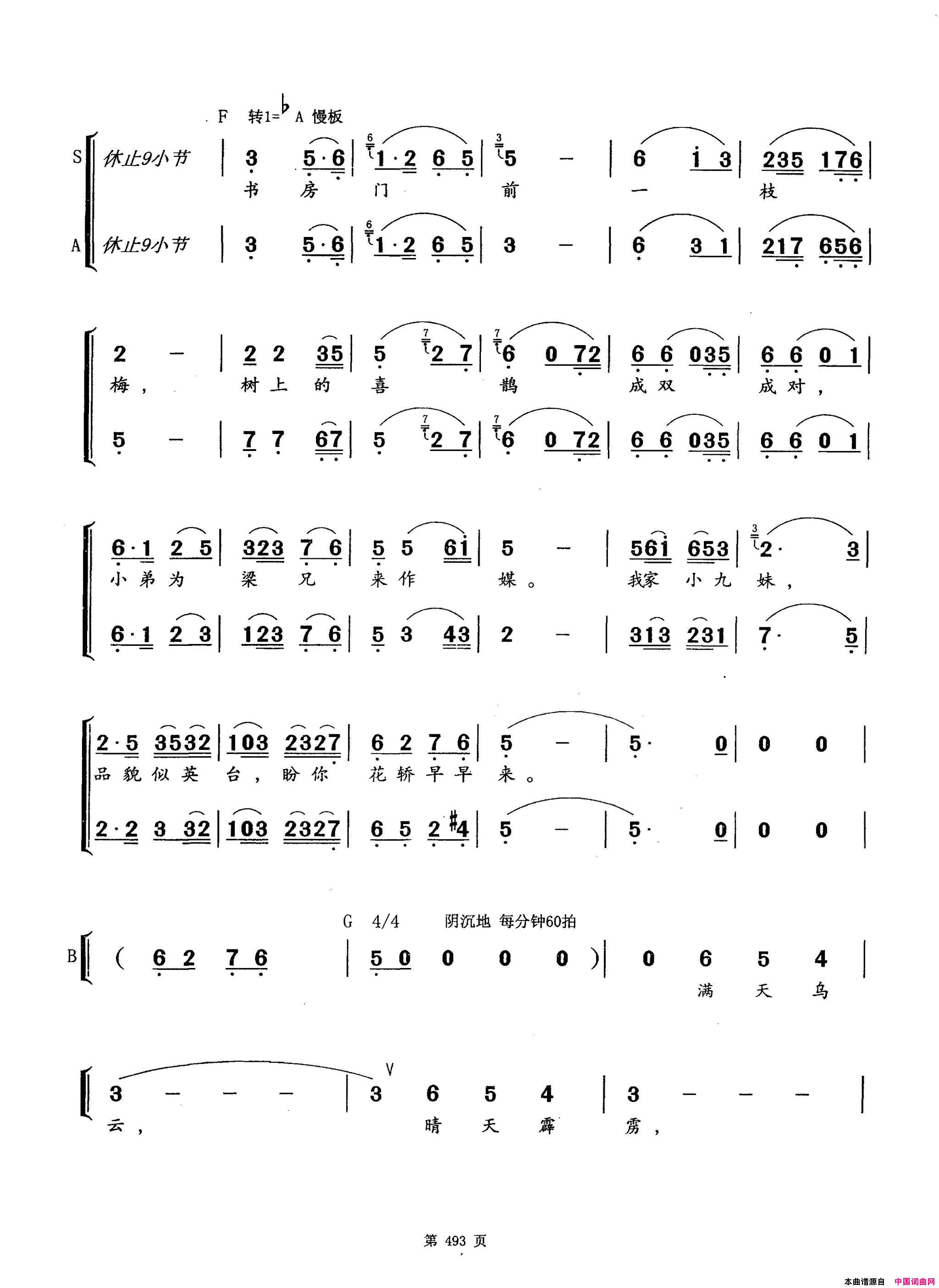 梁山伯与祝英台简谱