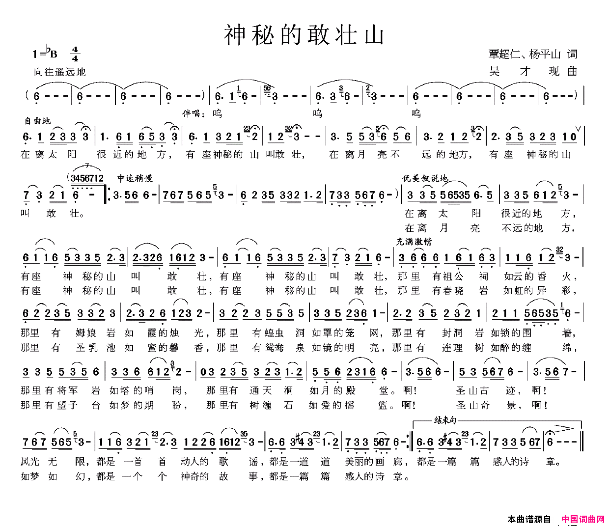 神秘的敢壮山简谱