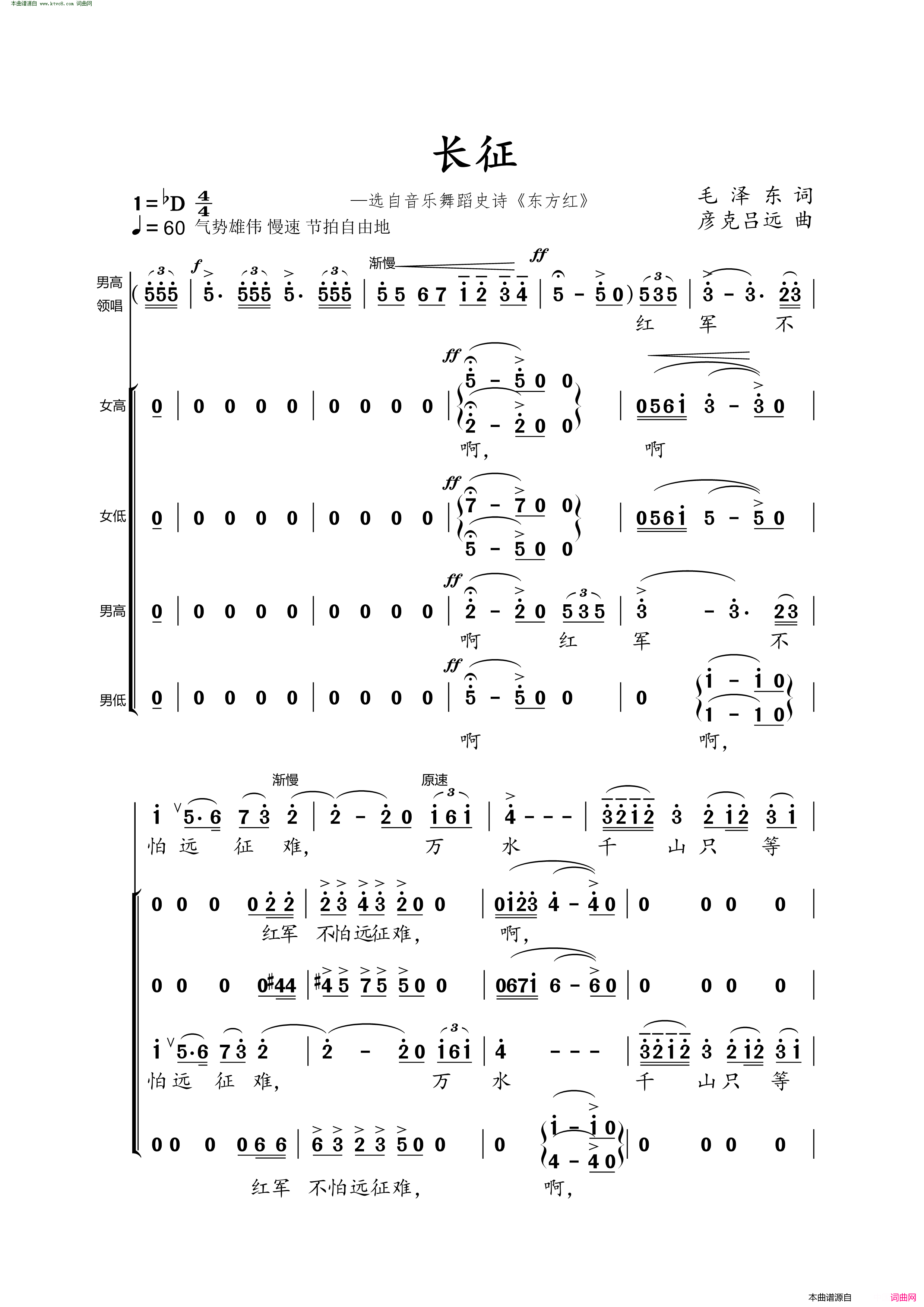 长征选自音乐舞蹈史诗东方红简谱