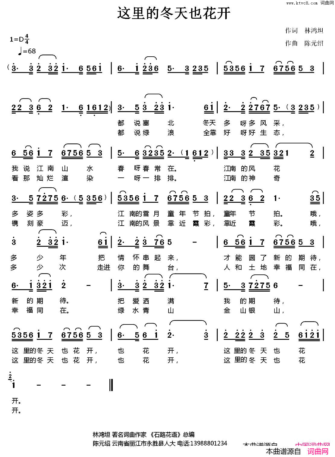 这里的冬天也花开简谱