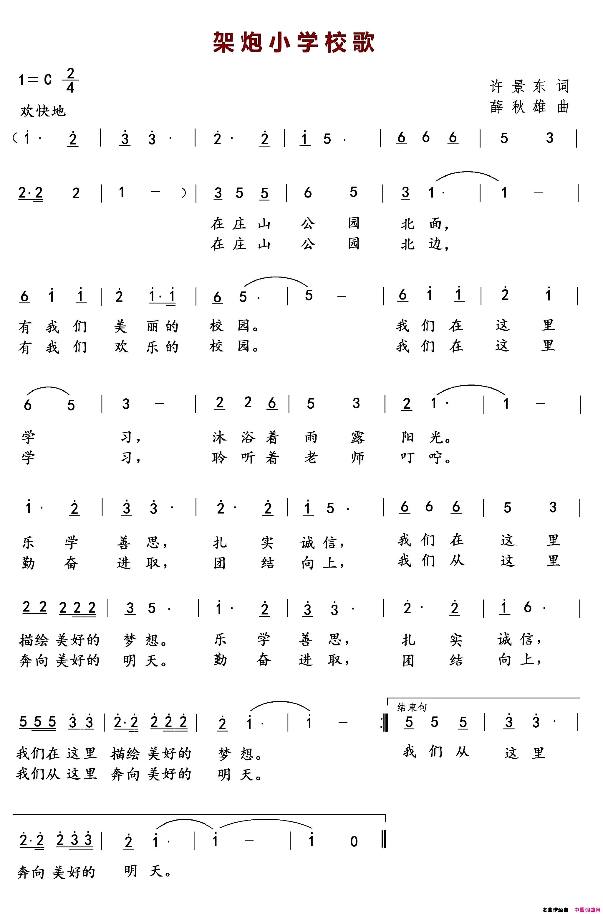架炮小学校歌简谱