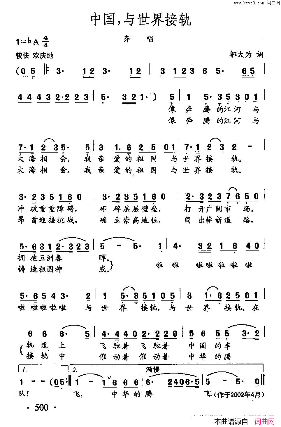 田光歌曲选_383中国，与世界接轨简谱