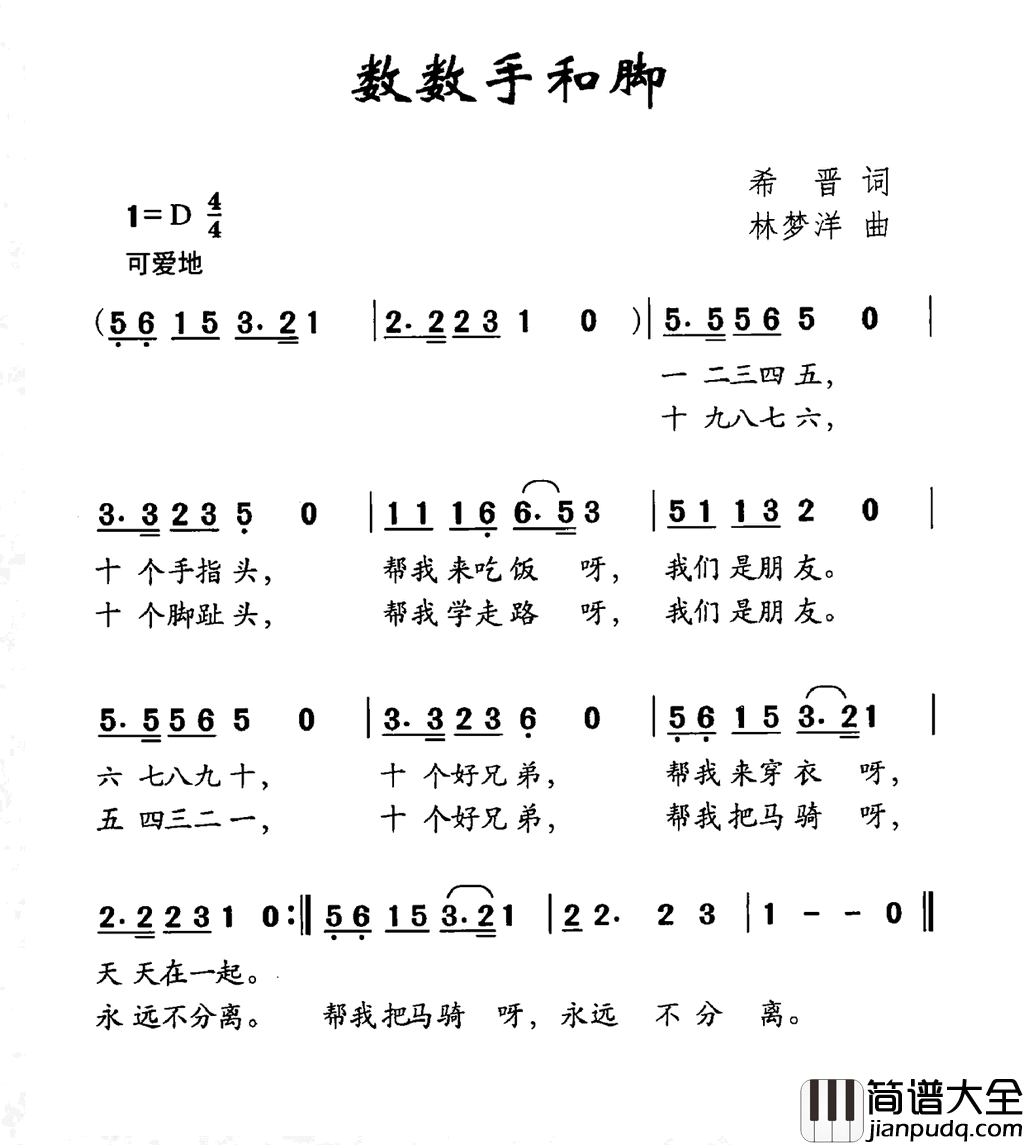 数数手和脚简谱