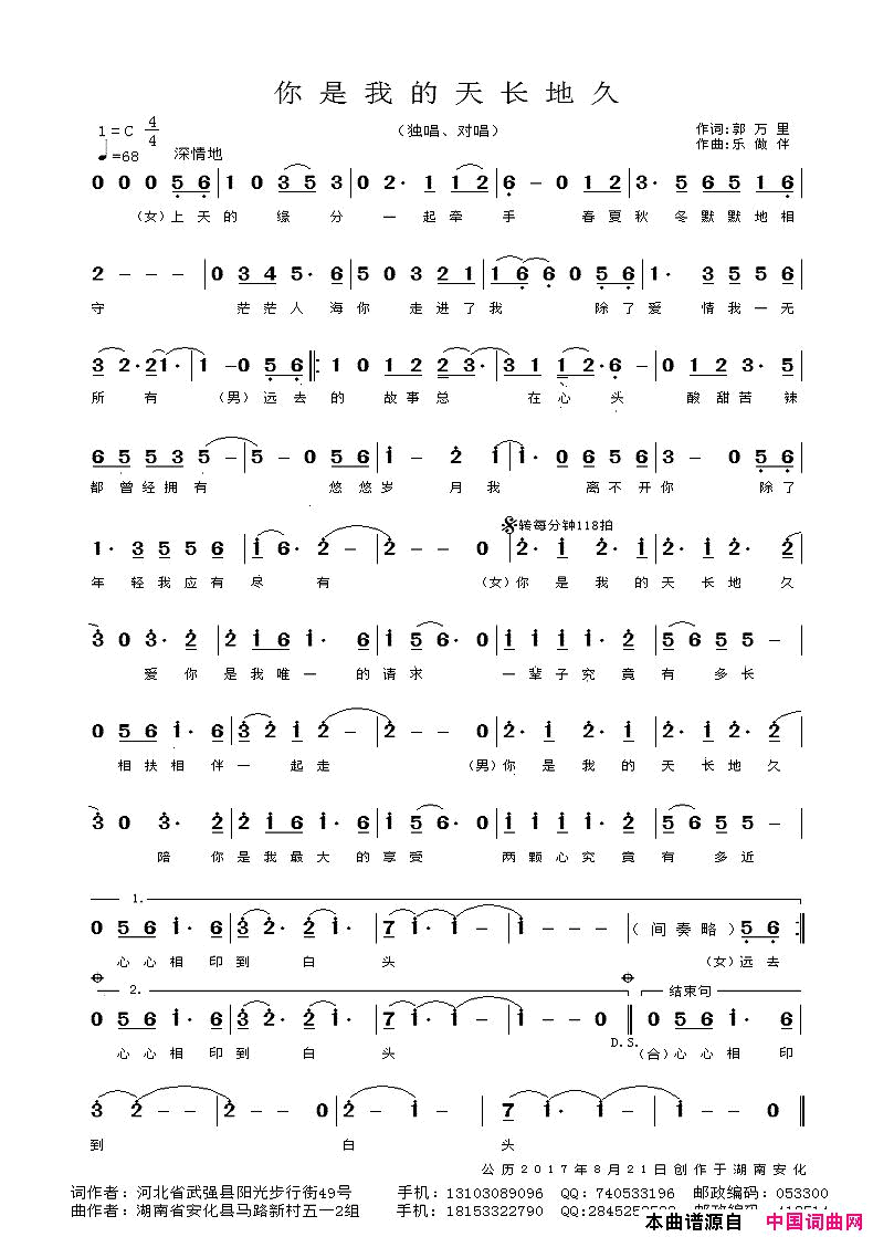 _你是我的天长地久_简谱