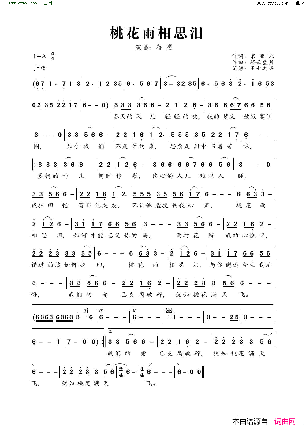 桃花雨相思泪简谱_蒋婴演唱_宋亚永/轻云望月词曲