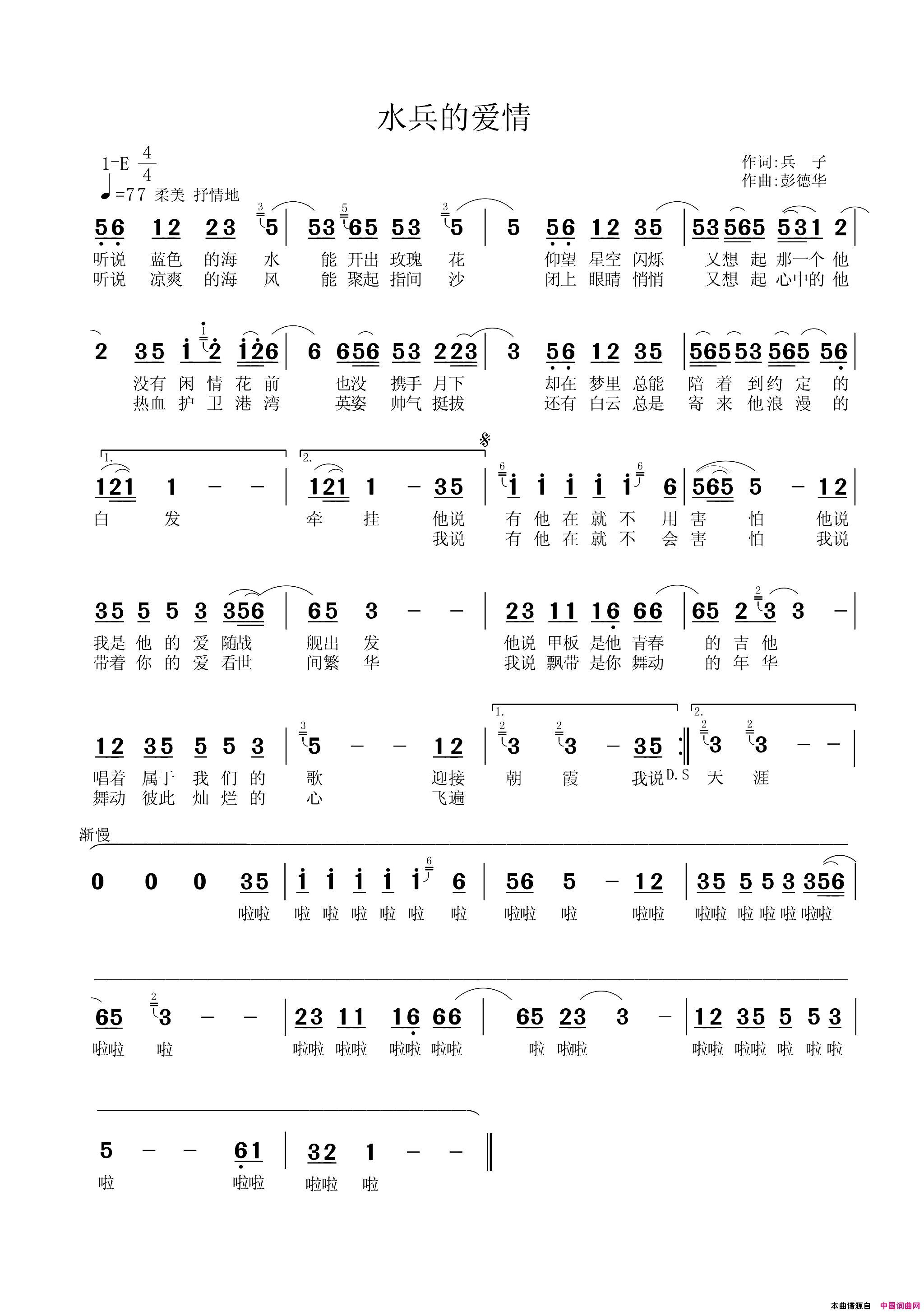 _水兵的爱情_简谱_白思雪演唱_兵子/彭德华词曲
