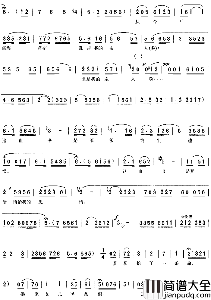 四海茫茫谁是我的亲人3简谱