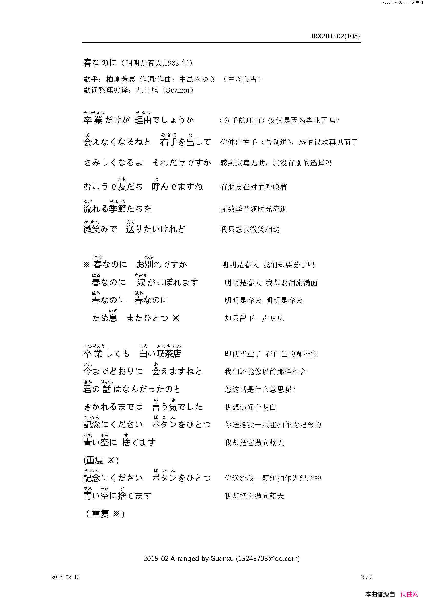 【日】春なのに明明是春天简谱_柏原芳恵演唱_島みゆき、中岛美雪/島みゆき词曲