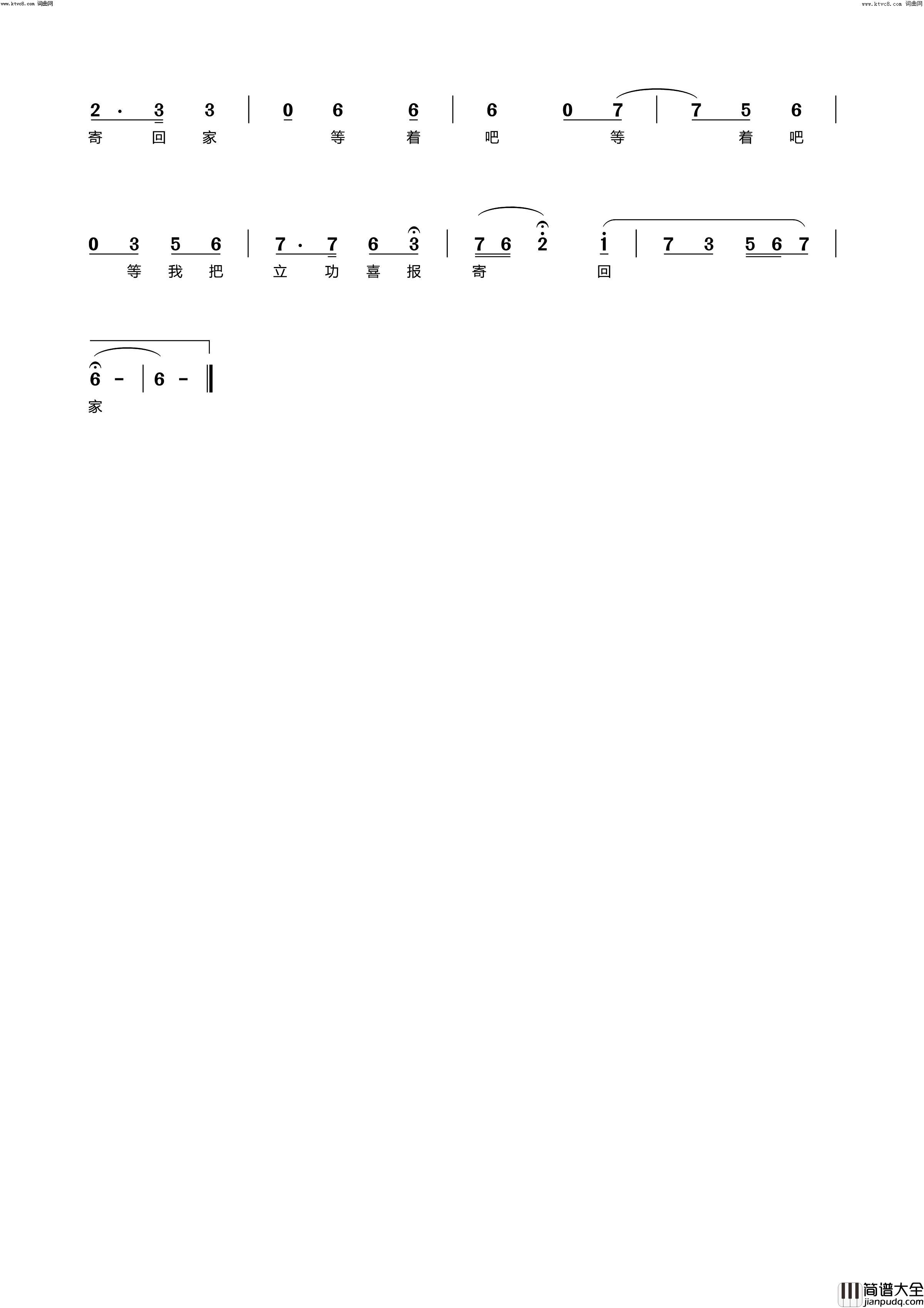 祖国啊亲爱的母亲歌剧_同心结_“黄继光”唱段简谱