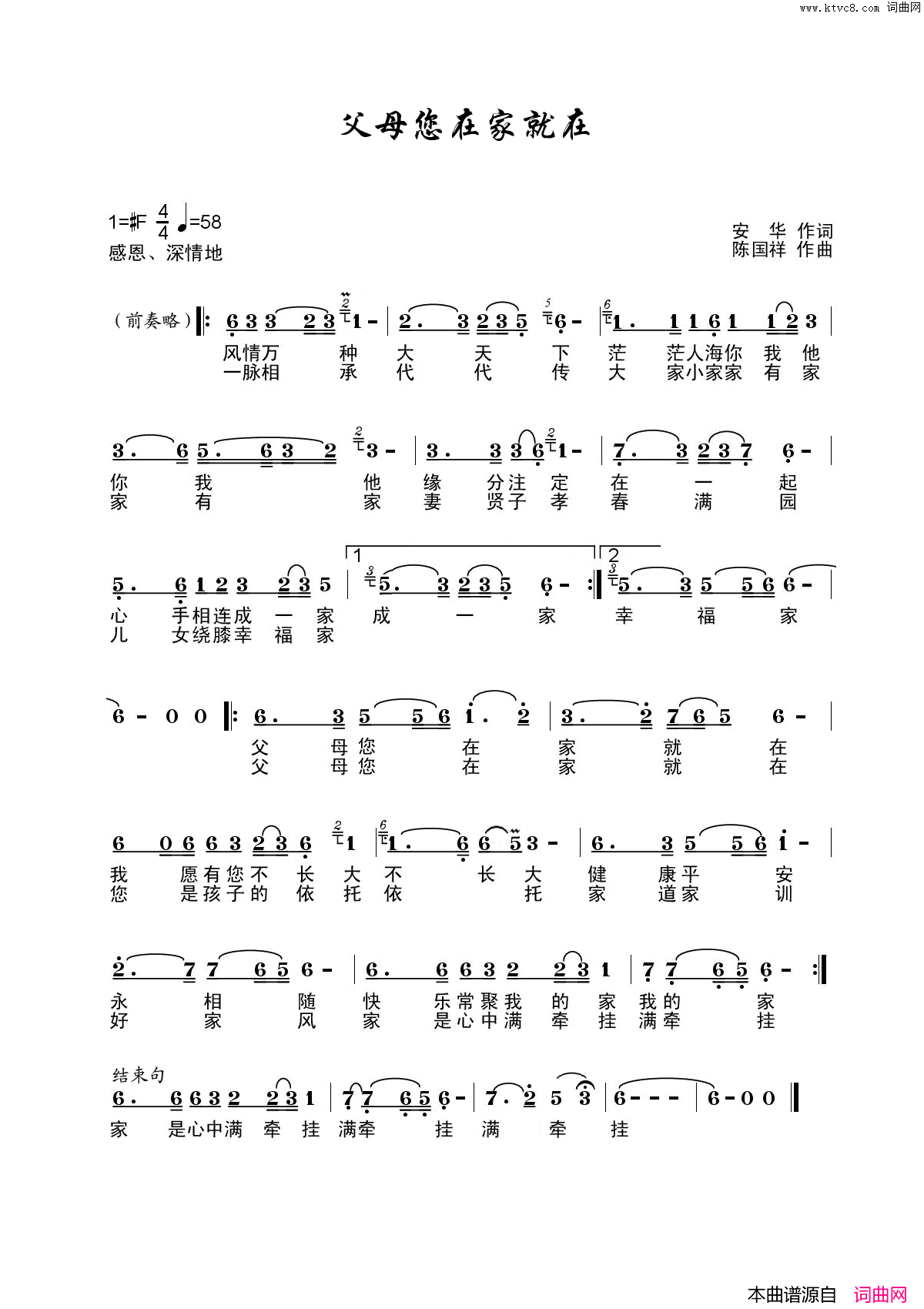 父母您在家就在简谱_刘和刚演唱_安华/陈国祥词曲