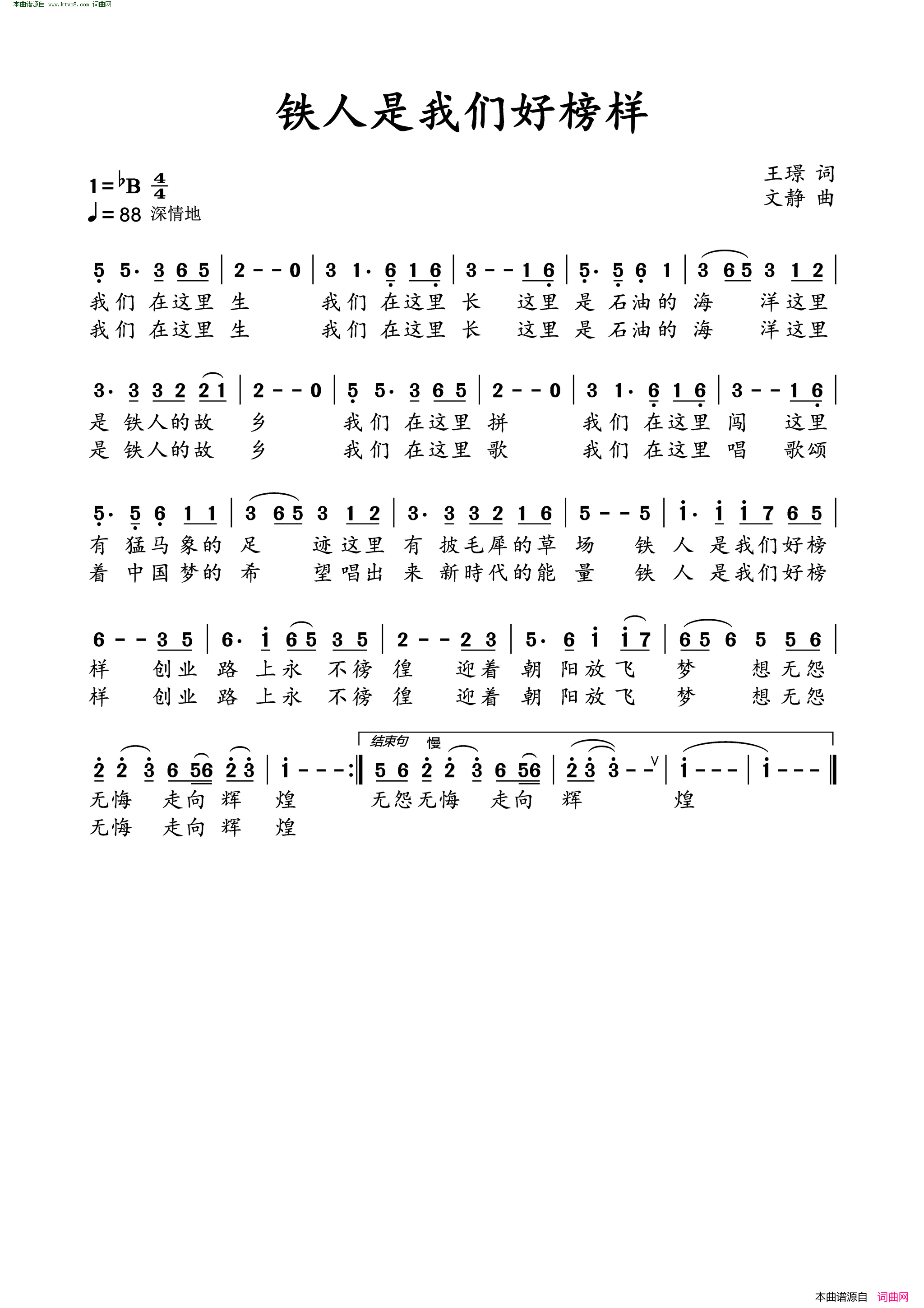 铁人是我們好榜样简谱