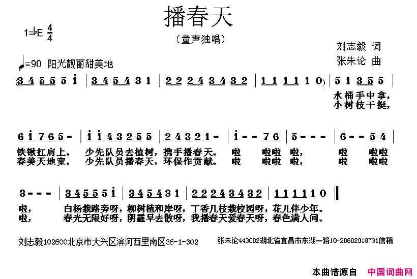 播春天刘志毅词张朱论曲播春天刘志毅词_张朱论曲简谱