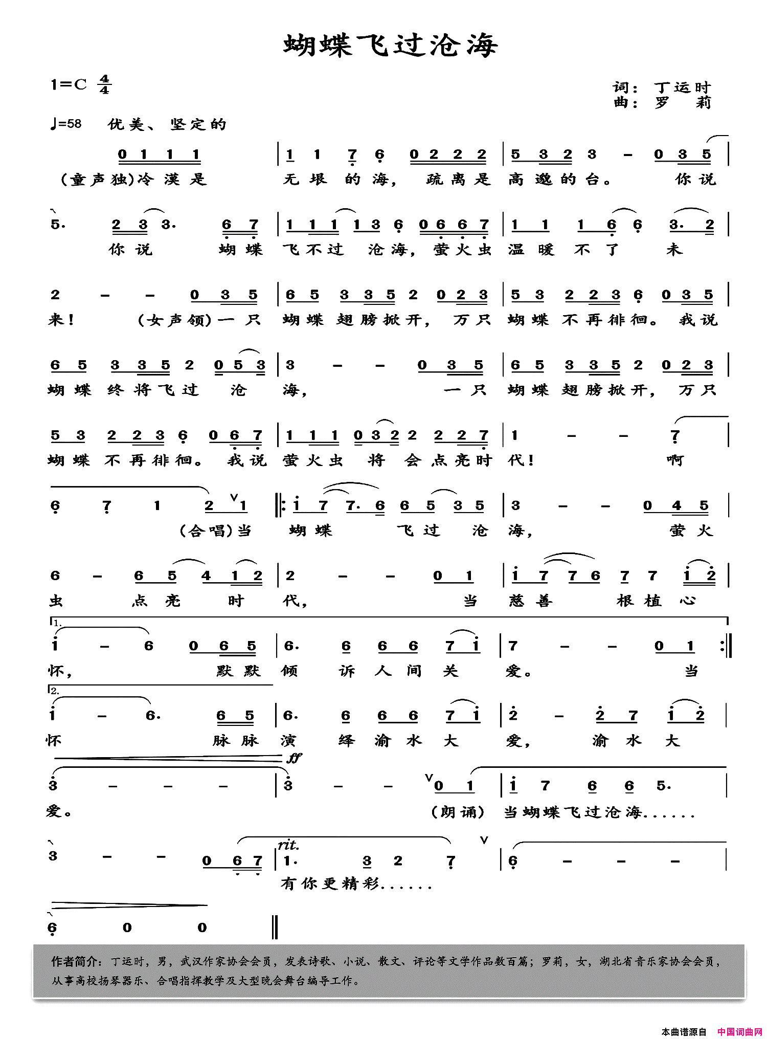 蝴蝶飞过沧海简谱