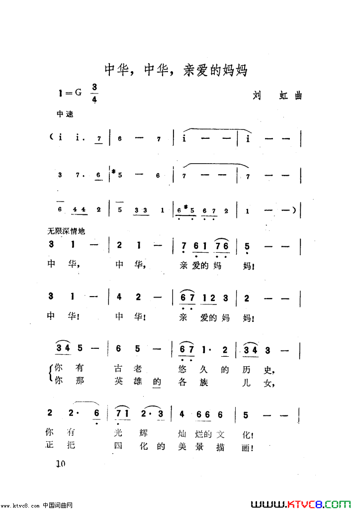 中华中华亲爱的妈妈简谱_臧玉琰演唱_李幼容/刘虹词曲