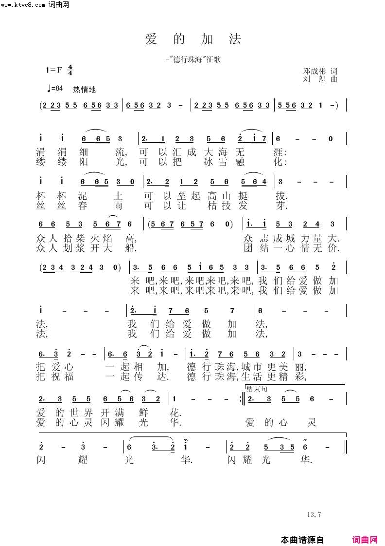 爱的加法简谱
