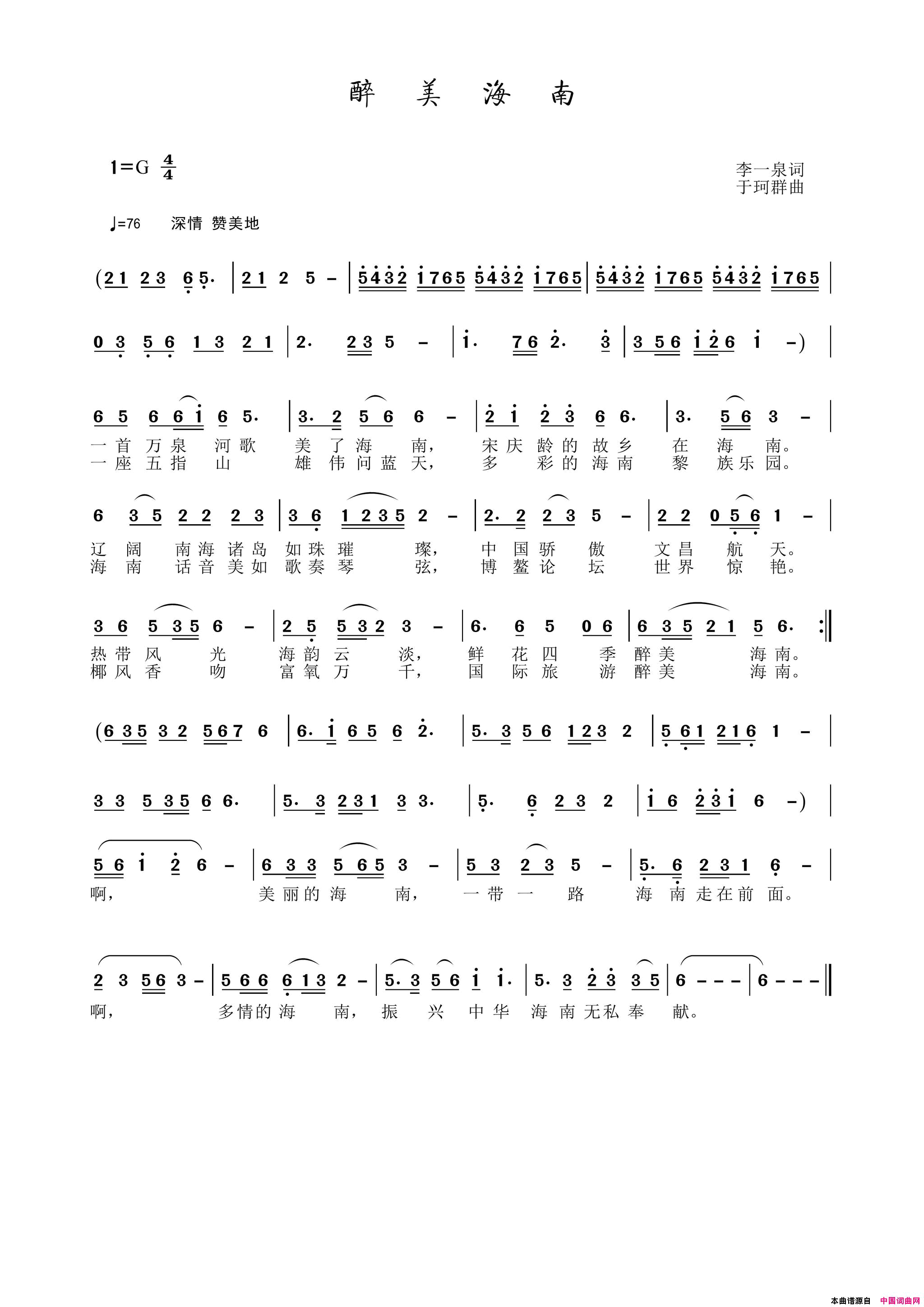 醉美海南简谱