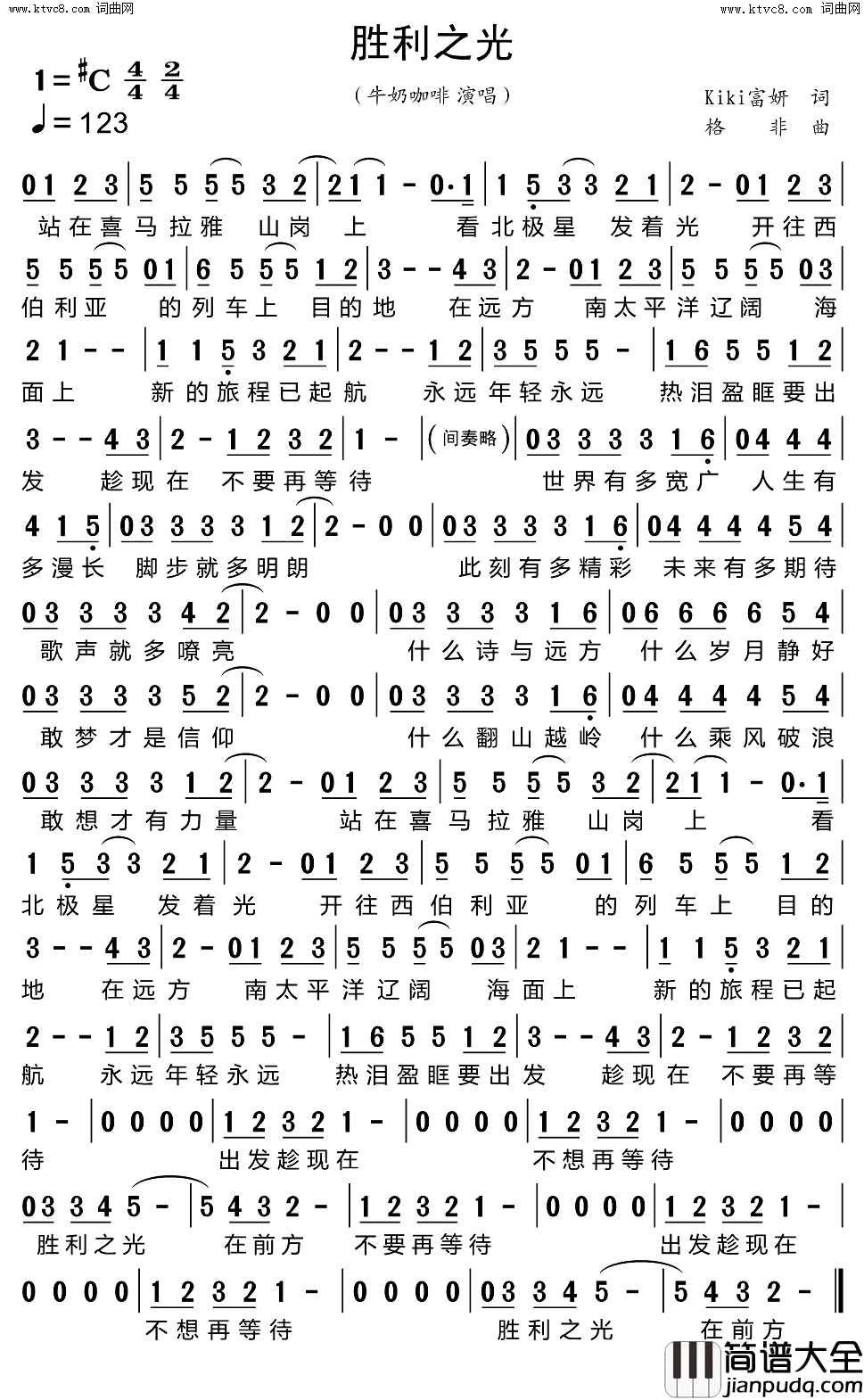 胜利之光简谱_牛奶咖啡演唱_KIKI富妍/格非词曲