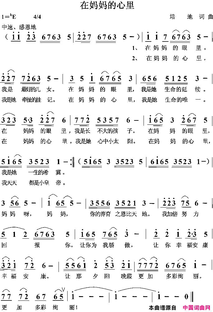 在妈妈的心里简谱