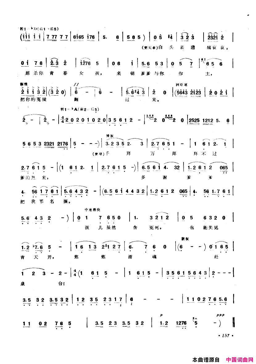 中国歌剧选曲集151_200简谱