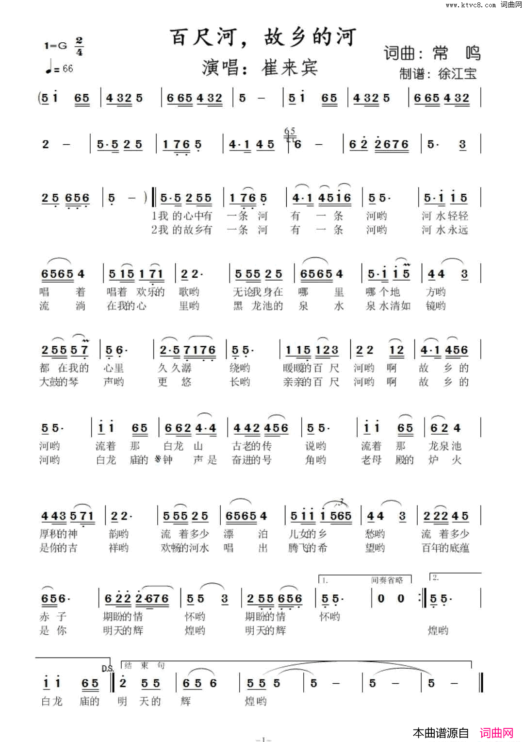 百尺河故乡的河简谱_崔来宾演唱_常鸣/常鸣词曲
