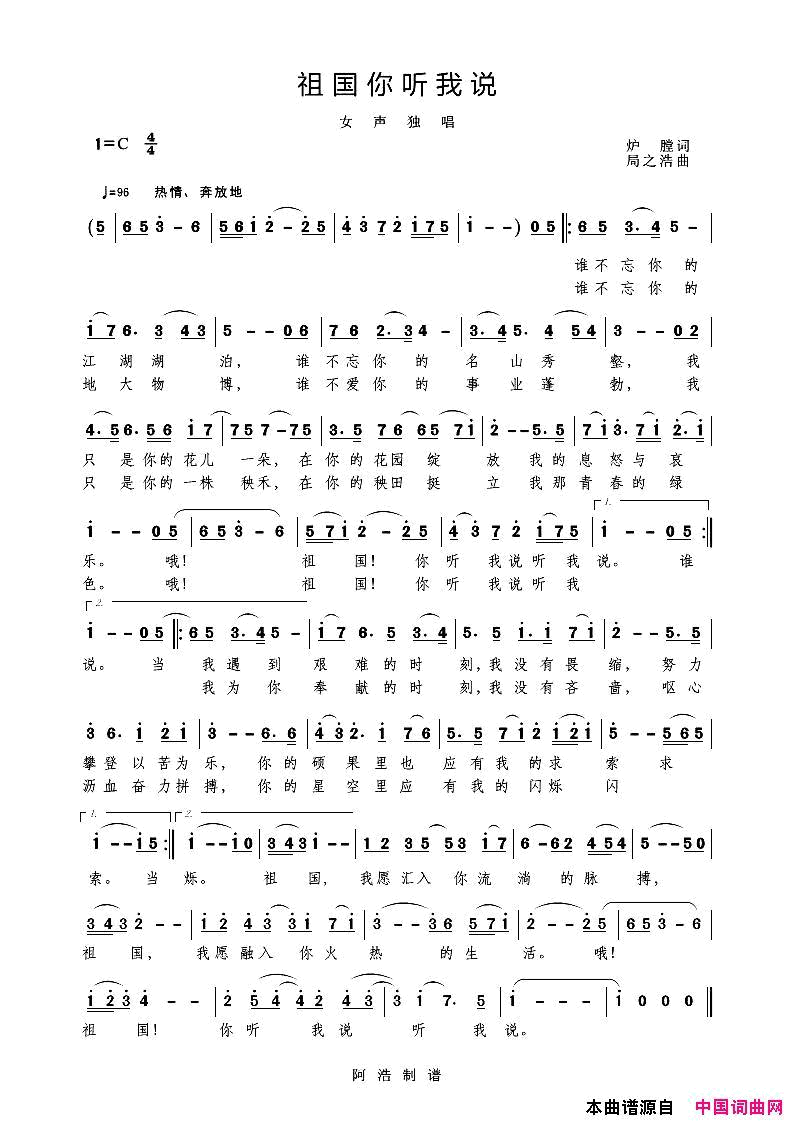 祖国你听我说简谱