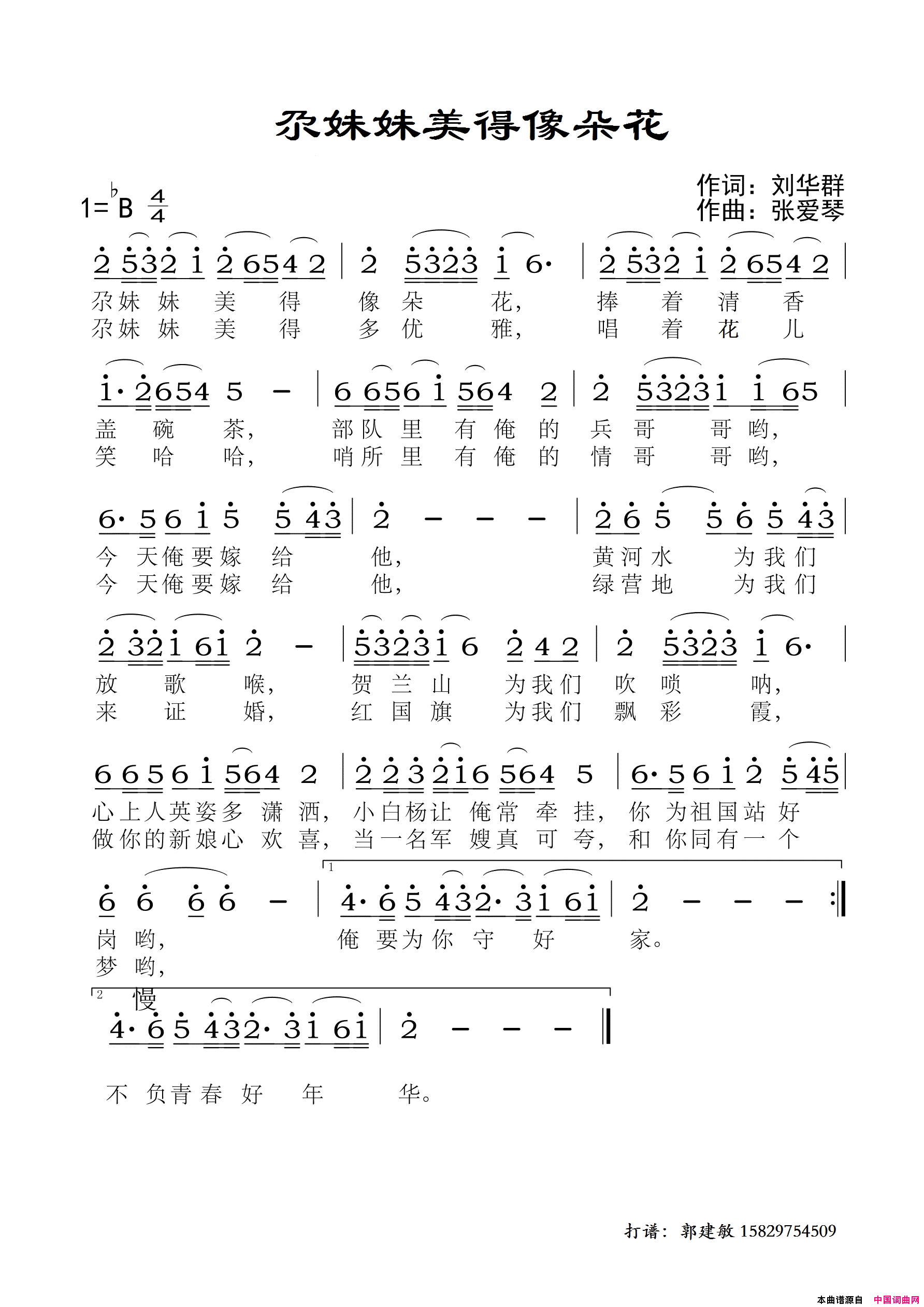 尕妹妹美得像朵花简谱