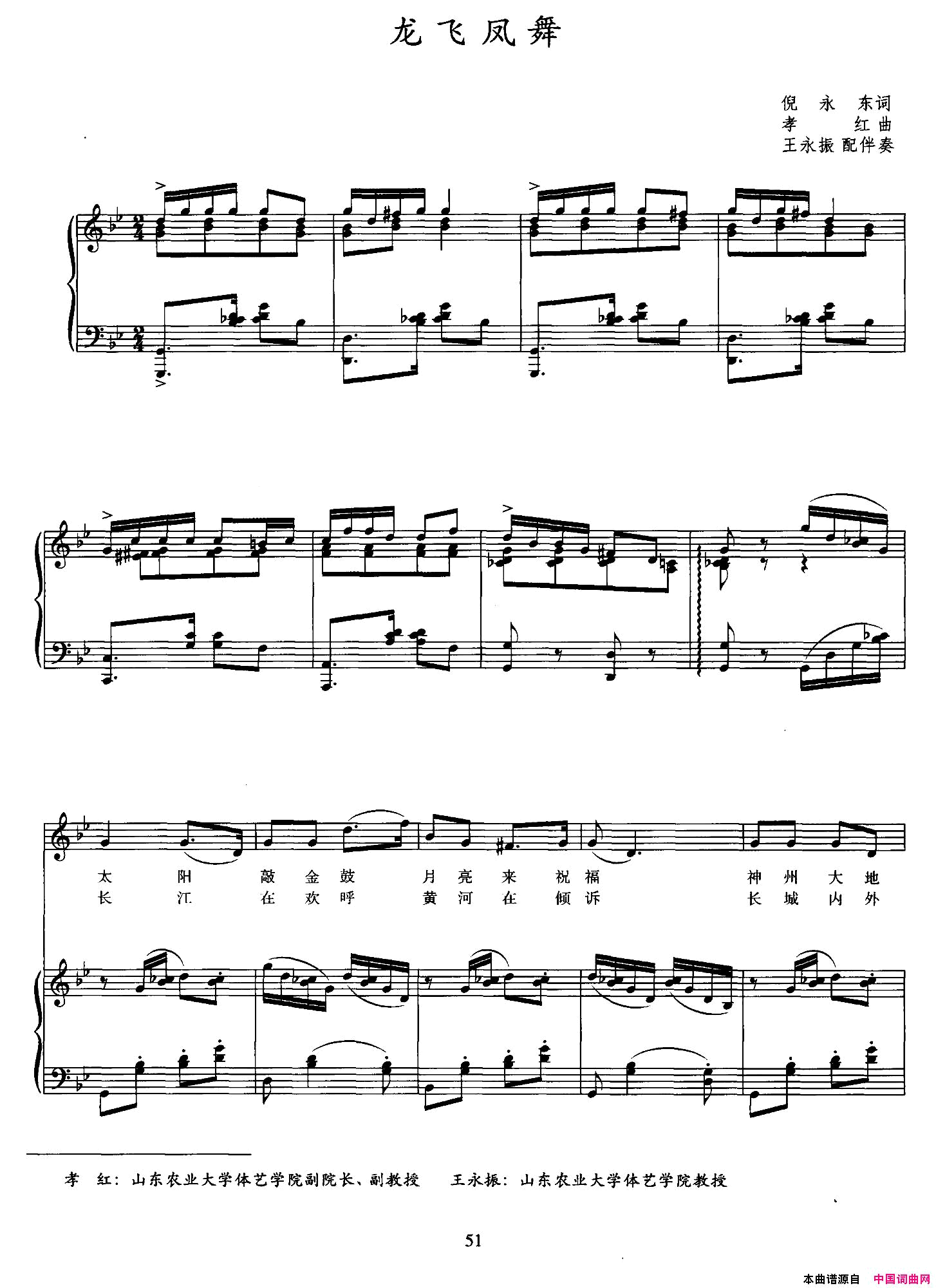 龙飞凤舞正谱简谱