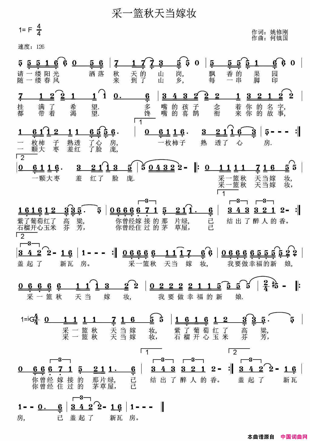 采一篮秋天当嫁妆简谱