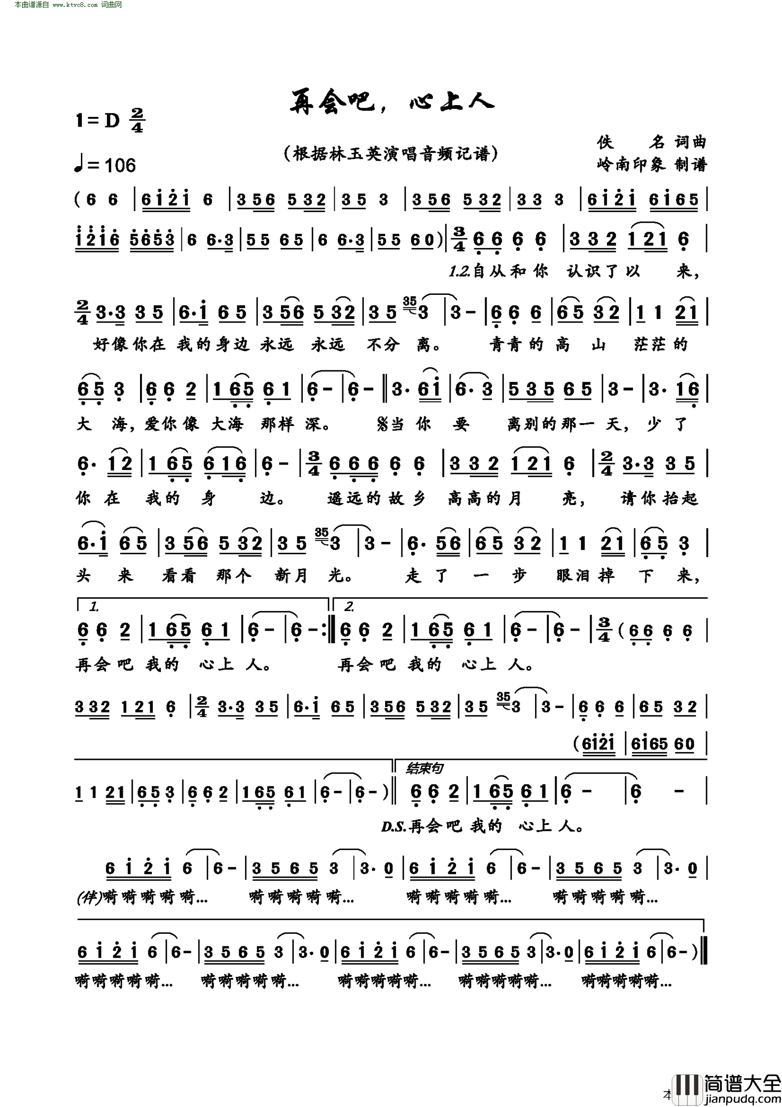 再会吧，心上人简谱_林玉英演唱