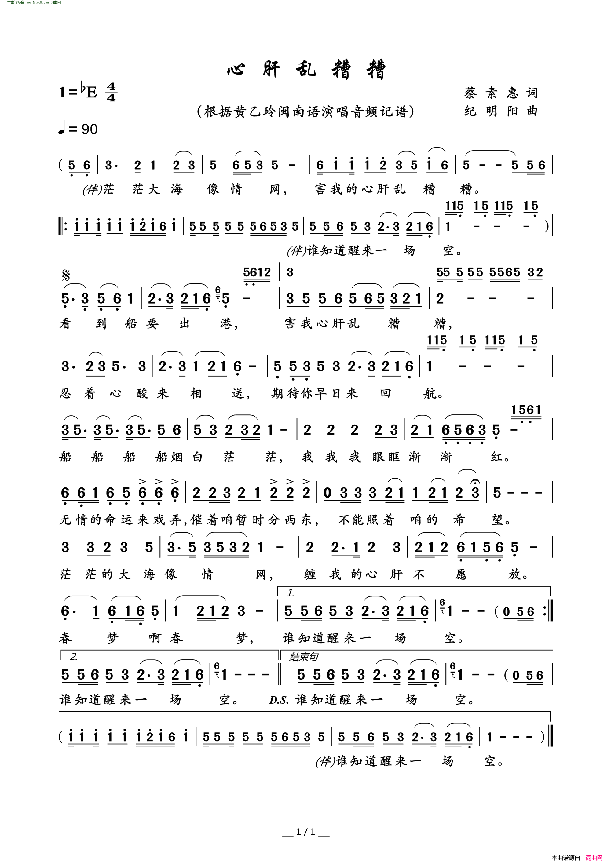 心肝乱糟糟简谱_黄乙玲演唱_黄秀清/纪明阳词曲