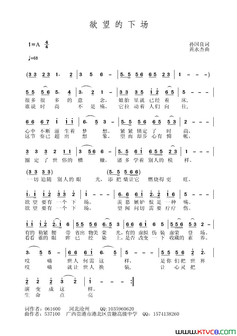 欲望的下场简谱