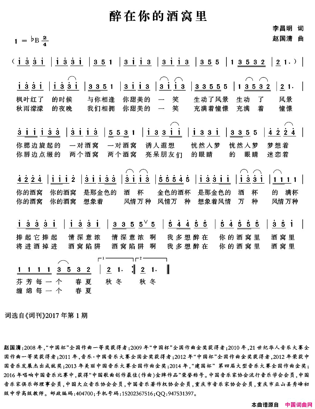 醉在你的酒窝里简谱