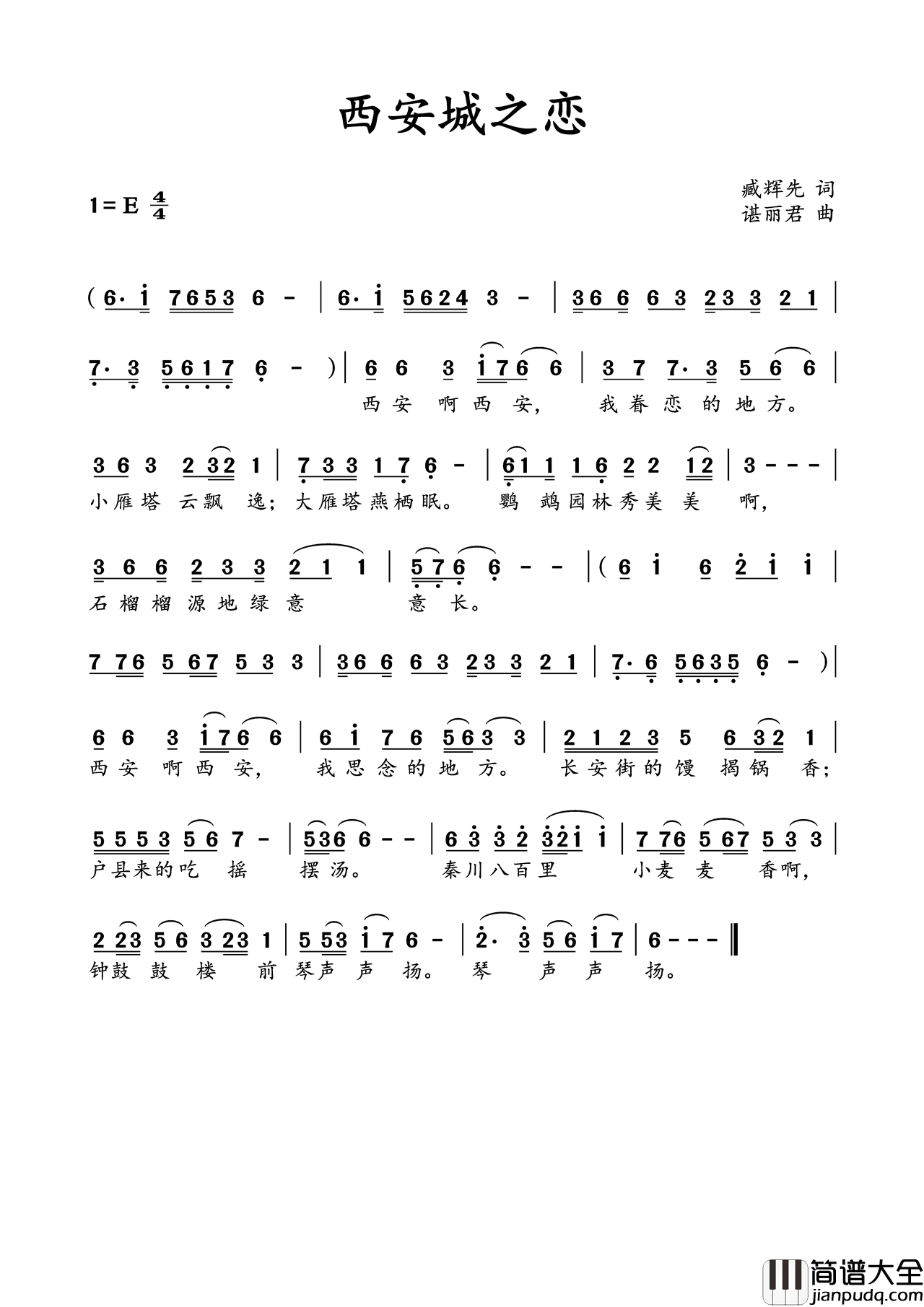 西安城之恋简谱