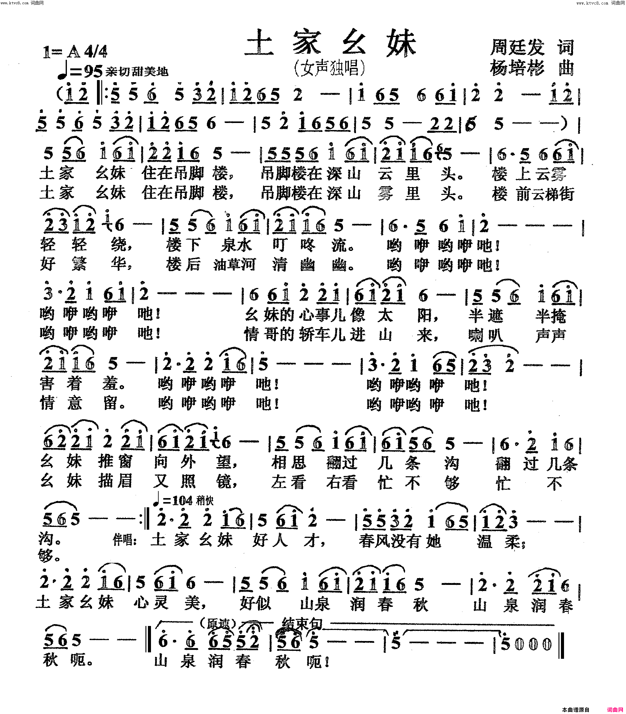 土家幺妹女声独唱简谱