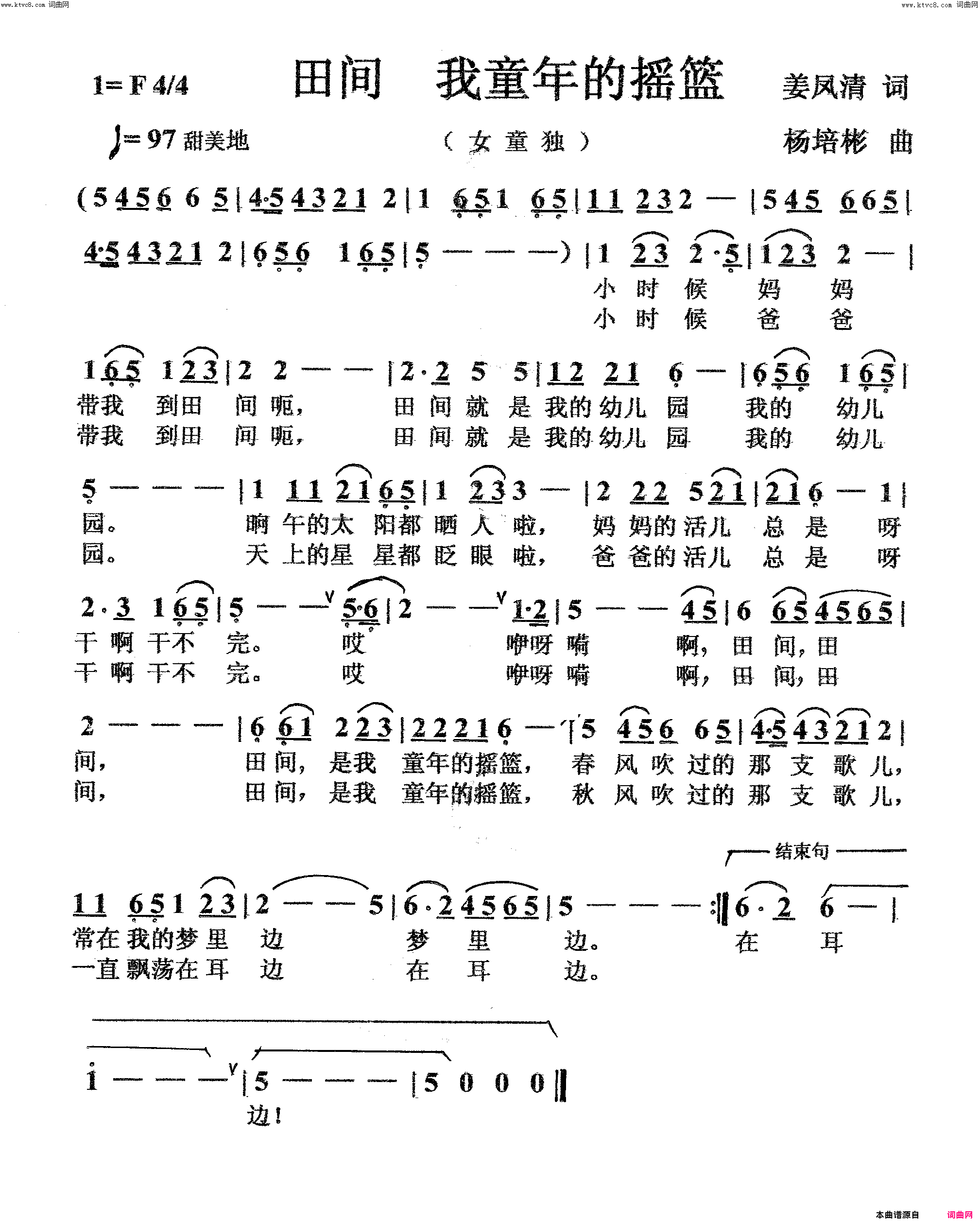 田间我童年的摇篮女童独简谱