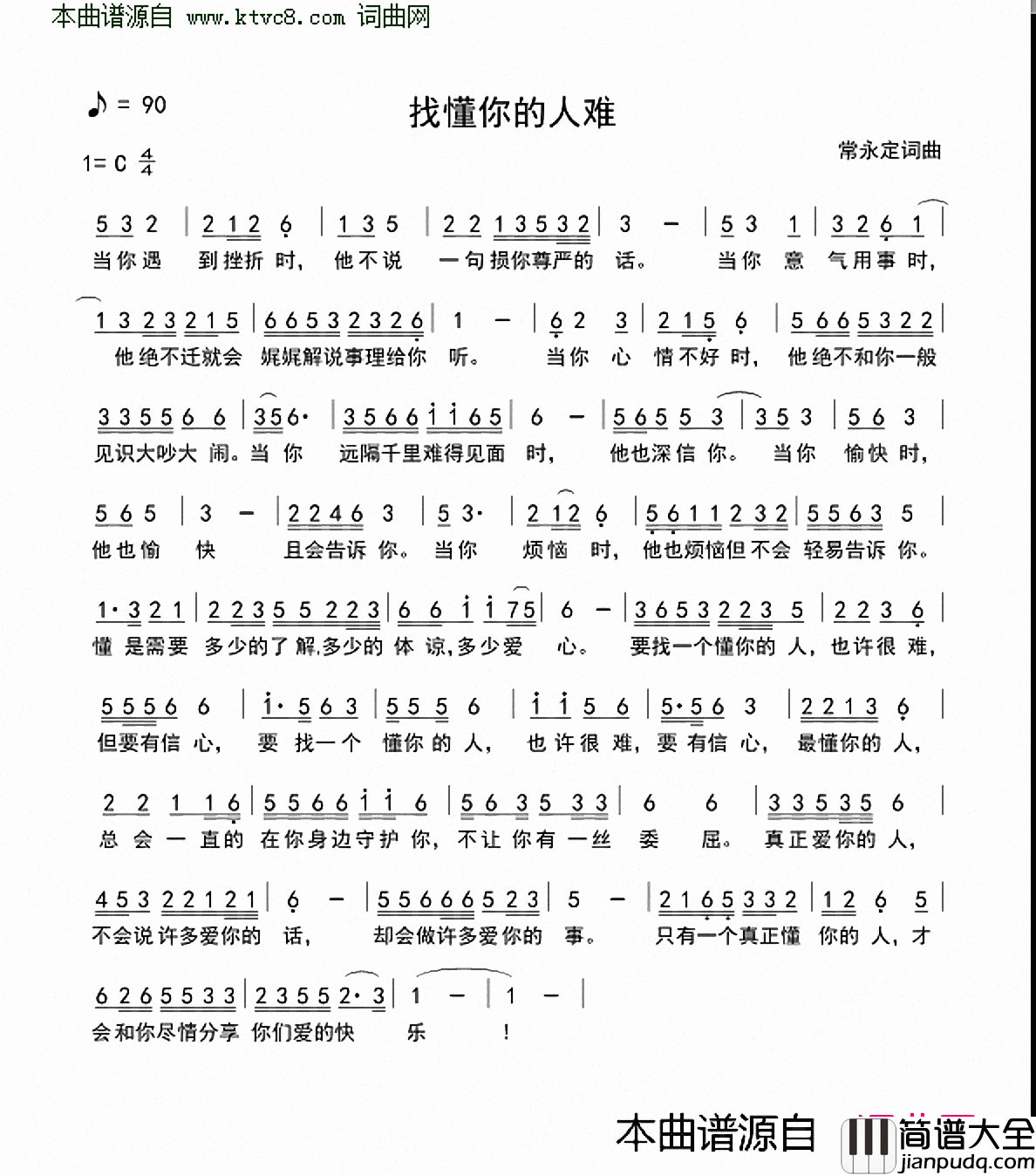 找懂你的人难简谱