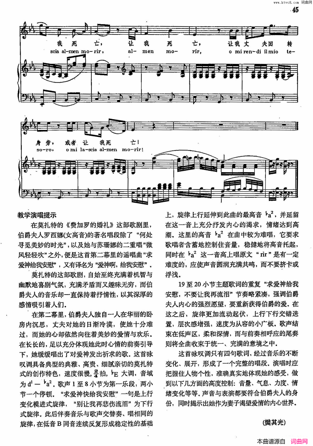 求爱神给我安慰声乐教学曲库2_7【奥】正谱选自歌剧_费加罗的婚礼_简谱