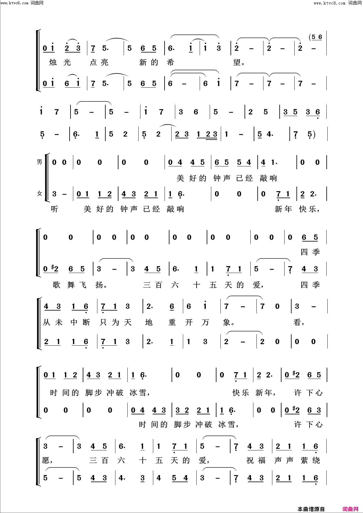新年颂欢度新春简谱