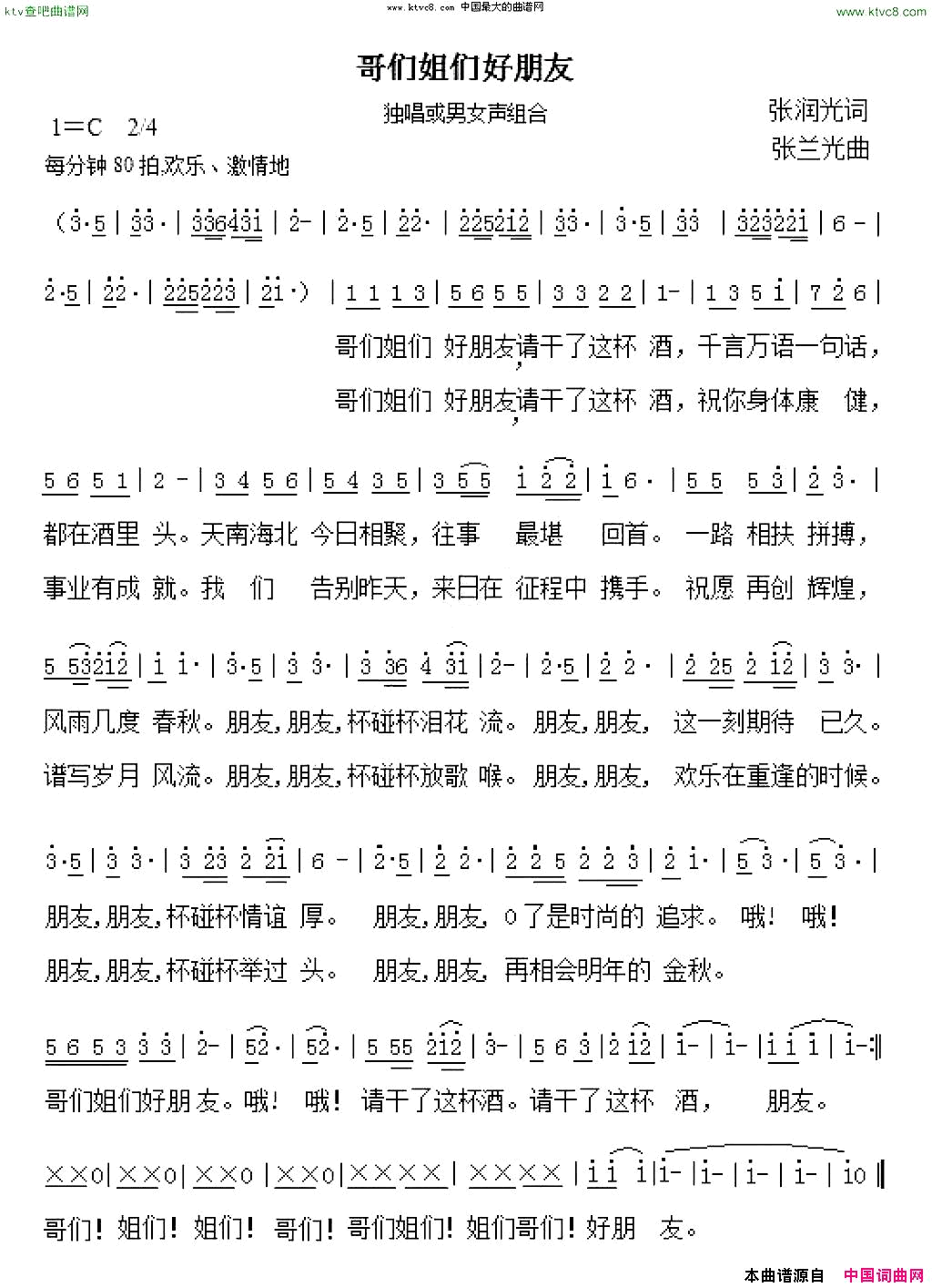 哥们姐们好朋友简谱