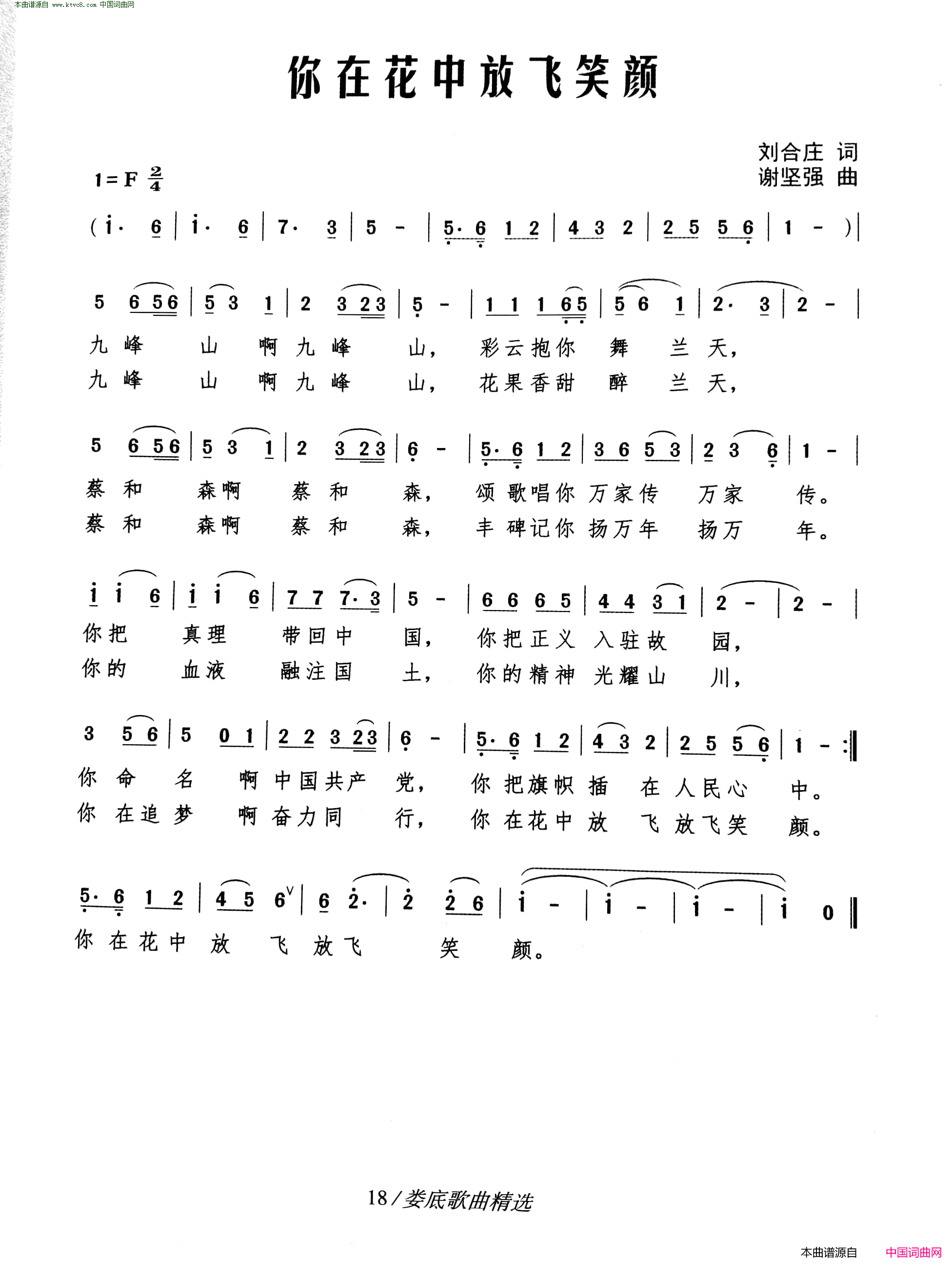 你在花中放飞笑颜简谱