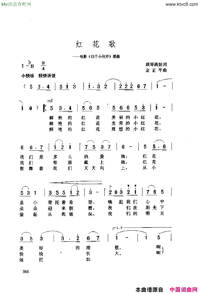 红花歌简谱