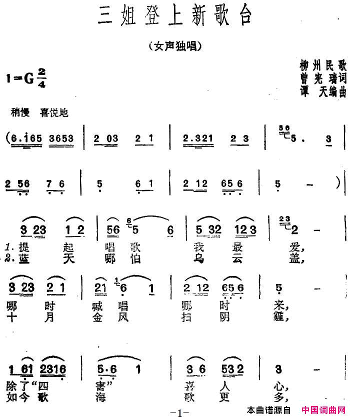 三姐登上新歌台简谱