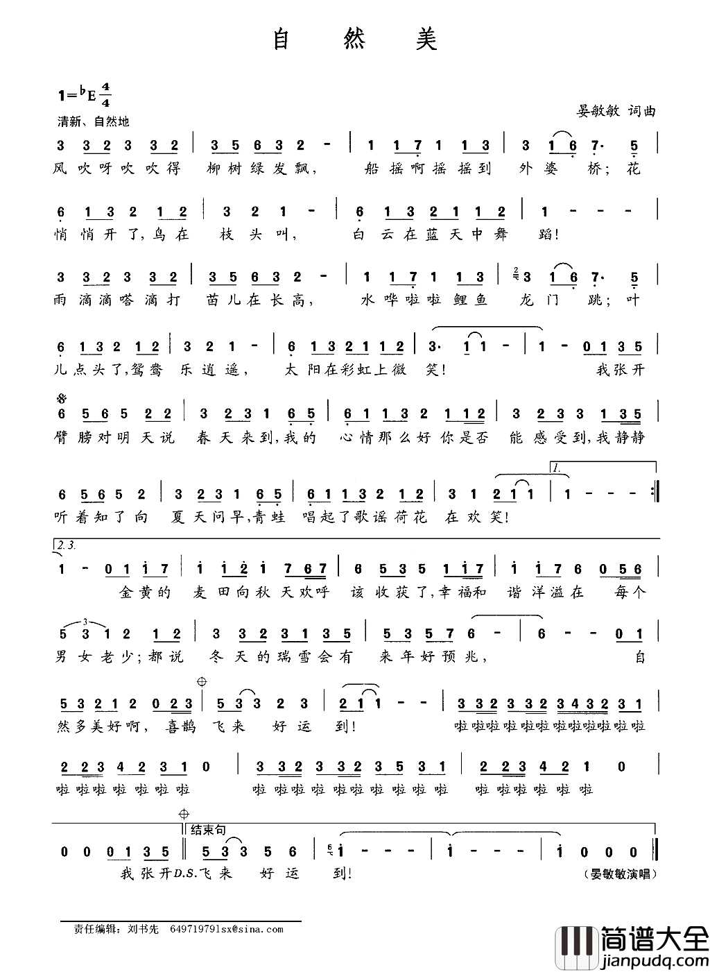 自然美简谱